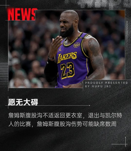 詹姆斯爆冷击败巴黎圣日耳曼，大胜引爆全场！